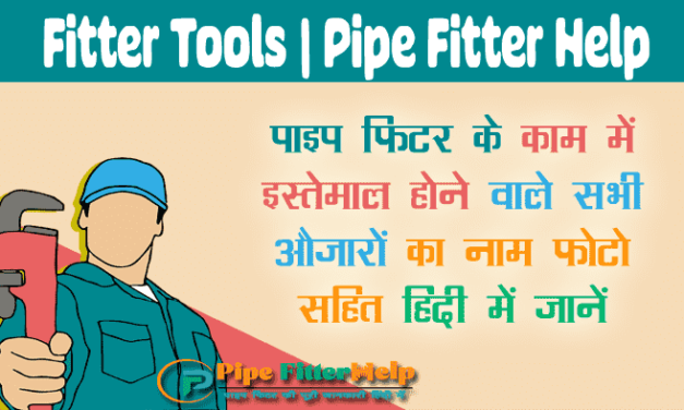 Pipe Fitter Tools Name In Hindi | Pipe Fitter Tools Image